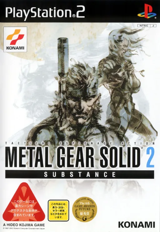 Metal Gear Solid 2 - Substance (Japan) (En,Ja)